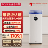 华为智选720加湿净化一体机无雾加湿器空气净化器母婴专用级卧室静音家用婴儿孕妇大容量办公室 国家补贴