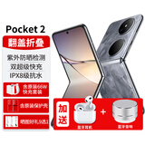 华为Pocket 2折叠屏手机3重好礼全新新机【24期|免息】双屏翻盖pocket2小折叠女士二折叠 大溪地灰12G+1T 【官方标配】
