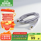 科勒（KOHLER）304#不锈钢软管 1.5米花洒软管12067T-CP浴室配件
