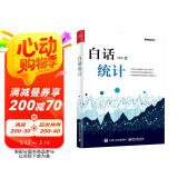 白话统计(博文视点出品)