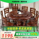 卡洛森（KALUOSEN） 餐桌 中式实木圆形餐桌带转盘10人家用圆桌吃饭歺桌圆餐桌椅组合 1.3m +6椅配转盘（颜色备注）