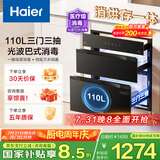 海尔（Haier）110L消毒柜嵌入式 灭菌舱系列 消毒碗柜 家用 烘干一体机 光波巴氏消毒 母婴童锁 三门三抽EB031