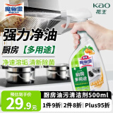 花王（KAO）厨房清洁剂500ml 多用途厨电厨具强力去油污垢除味抽油烟机清洗剂