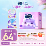 MOONY苏菲尤妮佳Q薄萌羽慕怡小羊驼纸尿裤尿不湿L38片(9-14kg)