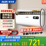 奥克斯（AUX）50升玲珑超薄双胆扁桶电热水器储水式 国家补贴15% 变频速热增容镁棒免换SMS-50SC43【以旧换新】