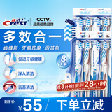 佳洁士全优7效牙刷8支舌苔刷小宽头软毛成人按摩牙龈新旧包装随机发货