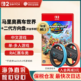 任天堂（Nintendo）【国内保税仓】Switch2/1游戏卡带 NS游戏软件 全新原装海外版 马车9 马里奥赛车世界+手柄方向盘-NS2