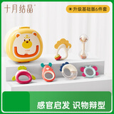 十月结晶婴幼儿童玩具手摇铃牙胶套装手握训练早教-升级6件套【送收纳箱】