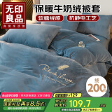 无印良品加厚牛奶绒被套单件 秋冬法兰绒家用床上被套被罩 200*230cm