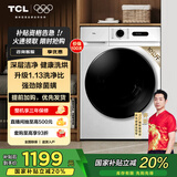 TCL 10公斤变频带烘干洗烘一体滚筒洗衣机全自动家用一级能效家电国家补贴20%以旧换新G100L110PRO-HB