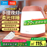 美的（Midea）母婴灯婴儿宝宝喂奶台灯家用卧室床头灯充电便携遥控小夜灯礼物