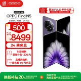 OPPO Find N5 12GB+256GB 暮紫 超薄机身 超长续航冰川电池 骁龙8至尊版 AI 5G 折叠屏旗舰手机