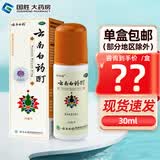 云南白药酊 30ml活血散淤消肿止痛跌打损伤风湿麻木筋骨及关节疼痛肌肉酸痛及冻伤 1盒装