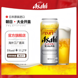 Asahi朝日全开盖啤酒日本原版进口SUPER DRY超爽生啤 大全开盖 【6-7月产】 485mL 24罐【整箱-日本原箱发货】
