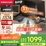 康佳（KONKA）抽油烟机家用 欧式 31m³爆炒超大吸力 变频1100Pa大静压 挥手触控 顶吸式T型排烟机CXW-300-KEC56
