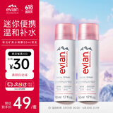 依云（evian）矿泉水喷雾50ml*2 爽肤水 补水保湿喷雾便携套装 