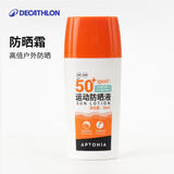 迪卡侬运动防晒液50ml防水防晒衣搭配防晒霜军训冲浪游泳漂流-4883148