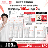 雅漾（Avene）【樊振东同款】专研修护霜40ML*2轻润速修霜维稳舒缓泛红保湿乳霜