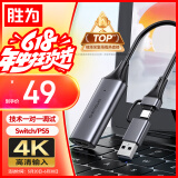 胜为 HDMI视频采集卡4K输入 Switch手机直播PS5/NS游戏机电脑录制 USB/Type-C双输出采集器DHU0002J