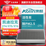 澳麟（AOLIN）活性炭空调滤芯滤清器空调格16-24款/凯迪拉克XT4/XT5/XT6 2.0T