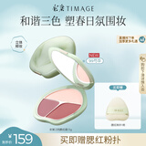 彩棠（TIMAGE）争青流玉三色腮红盘胭脂99芍华修容高光提亮生日礼物送女友