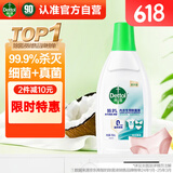 滴露（Dettol）衣物内衣除菌液 纯白椰香750ml 99.9%灭真菌衣物消毒儿童适用
