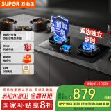 苏泊尔（SUPOR）煤气灶双灶燃气灶具灶台5.2KW猛火67%热效双边定时AI防干烧[家电国家补贴至高20%]天然气DG1pro