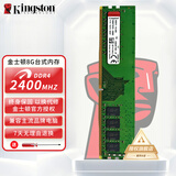 金士顿（Kingston）内存条DDR4 2400 2666 3200 4代台式机电脑内存条8G/16G 金士顿DDR4 8G 2400台式机内存条