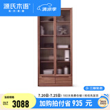 源氏木语 全实木书柜简约现代橡木组合柜带门储物柜北欧书房置物柜 胡桃色0.85m两门玻璃门(新隔板)