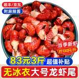 一虾一世界大号无冰衣小龙虾尾净重500g/袋（110-120只）活剥冷冻熟麻辣虾球 大号净重3斤 麻辣料【500g*3袋】