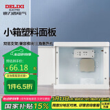 德力西电气弱电箱光纤箱集线箱多媒体配电箱空箱塑料门 CDEN1X小箱300*250