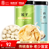 福东海 莲子百合组合650g  湘潭去芯莲子搭山药片干芡实家庭煲汤材料