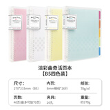 国誉（KOKUYO）【热门商品】活页本B5淡彩曲奇柔光可拆外壳学生学习笔记本本子A5活页夹办公记事本可换替芯活页纸 【B5淡彩曲奇】四本