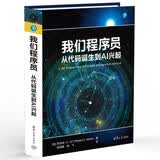 我们程序员 : 从代码诞生到AI兴起