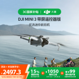 大疆【国家补贴】DJI Mini 3 带屏遥控器版 优选迷你航拍机 智能高清拍摄无人机 小型遥控无人机