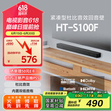 索尼（SONY）HT-S100F 一体式 杜比音效 回音壁 soundbar  家庭影院 电视音响 蓝牙音响 无线音响 ARC