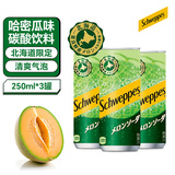 可口可乐（Coca-Cola）可口可乐日本进口北海道限定可乐250ml*3罐哈密瓜味碳酸汽水