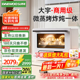 大宇（DAEWOO）微蒸烤炸炖一体机 家用微波炉 双热风水波炉 蒸烤炸炖四合一台式蒸箱烤箱26L 一级能效 WZK06