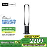 戴森（DYSON）AM07 无叶电风扇 落地扇 强劲稳定气流 进口空气循环扇 黑镍色