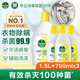 滴露衣物消毒除菌液 高效杀菌除螨除味内衣裤清洁 可配洗衣液消毒液用 【家庭装】750ml*3瓶+1.5L*1瓶