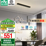 雷士（NVC）北欧氛围感吊线吊灯客厅灯现代餐厅灯卧室无主灯射灯中山灯具灯饰 偀倚 33瓦 智能高显黑色款