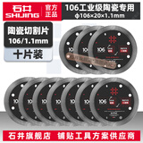 石井（SHIJING）切割片陶瓷锯片106合金圆锯片瓷砖切割片云石机锯片刀片切割配件 工业级锯片【10片装】