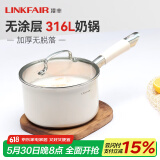 凌丰（LINKFAIR）304不锈钢奶锅无涂层热奶锅婴儿辅食锅煮面锅燃气炉电磁炉通用 316L奶锅 18cm