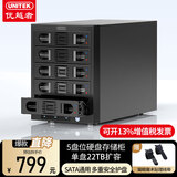 优越者 硬盘柜多盘位磁盘raid阵列柜硬盘存储架2.5/3.5英寸通用SATA串口外置硬盘架机械硬盘笼矩阵硬盘盒 五盘位【不带RAID】Y-3359