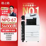 格之格NGP-67适用佳能复印机C3020粉盒C3020I碳粉C3020 C3520 C3222L墨盒c3226墨粉大容量黑色粉筒【含载体】