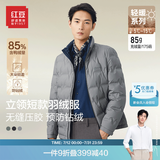 红豆羽绒服男短款轻商务立领85%鸭绒轻盈防风防钻绒保暖外套 S2素彩灰 XL 【180/100B】