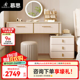 慕思（de RUCCI）品牌旗下艾慕 梳妆台 卧室家具收纳柜一体化妆桌岩板桌子梳妆台 A-3款063（桌+柜+凳）-80cm