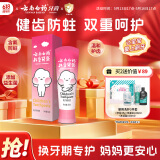 云南白药6-12岁儿童牙膏含氟防蛀固齿换牙期宝宝专研桃子果味60g云宝版