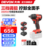 大有（Devon） 电动扳手5733锂电冲击扳手电圆锯木工架子工汽修扳手电动风炮 5733 双电4.0Ah快充（75W）
