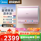 美的（Midea）TECH亲肤活水玲珑扁桶双胆超薄电热水器60升富锶除氯水电分离一级能效UD9pro国家补贴以旧换新